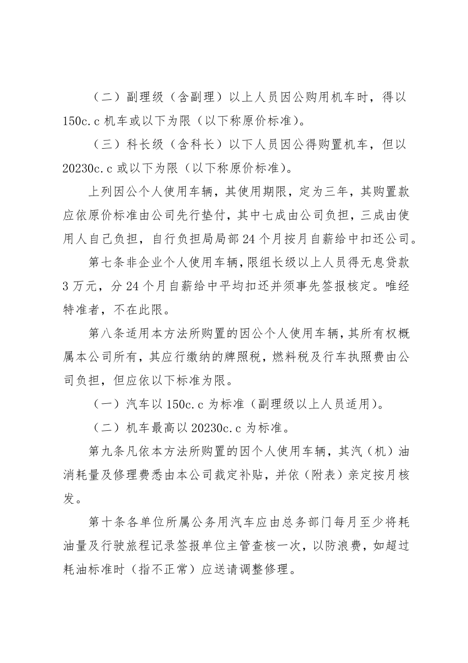 2023年车辆管理制度某年新编.docx_第2页