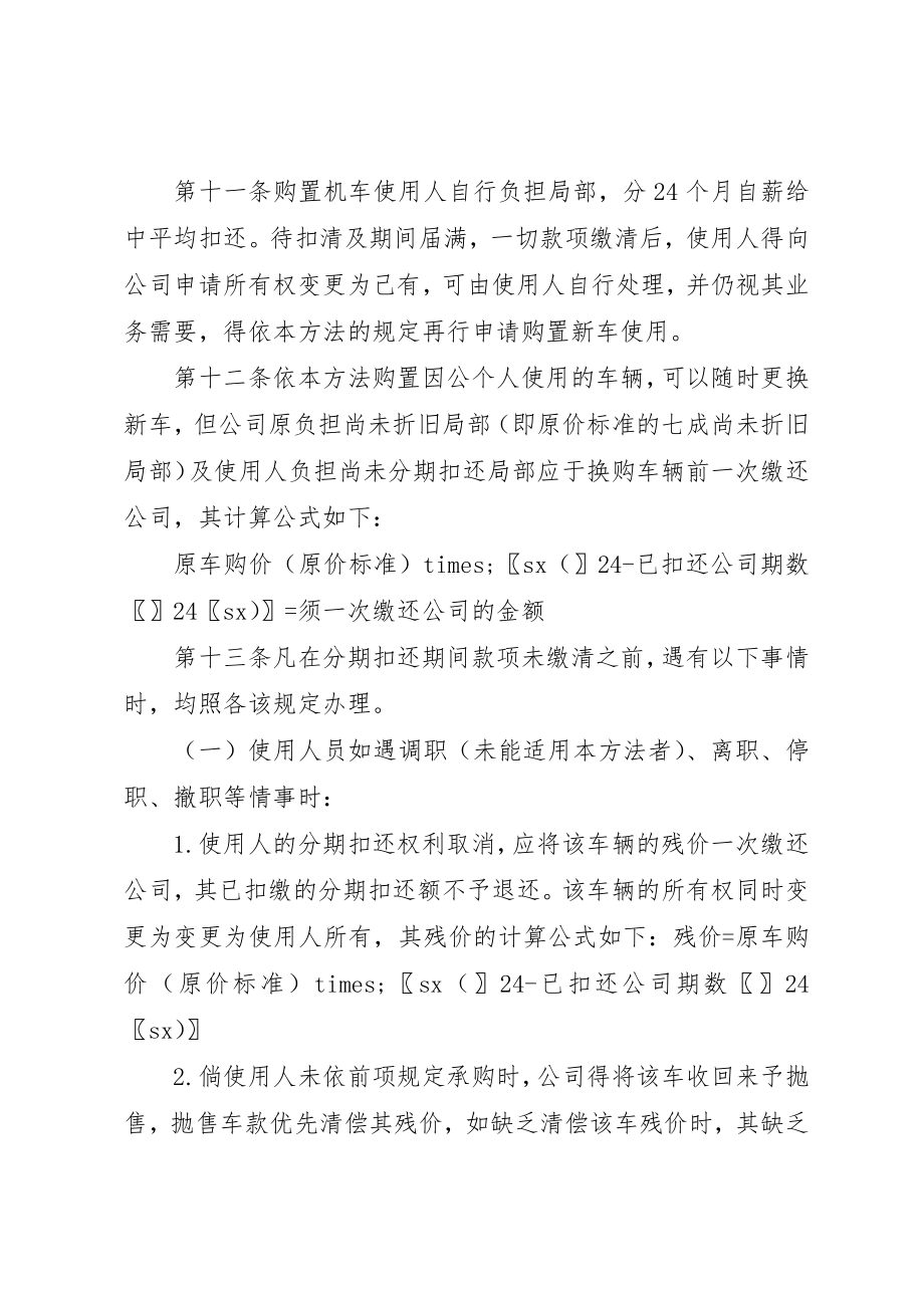 2023年车辆管理制度某年新编.docx_第3页