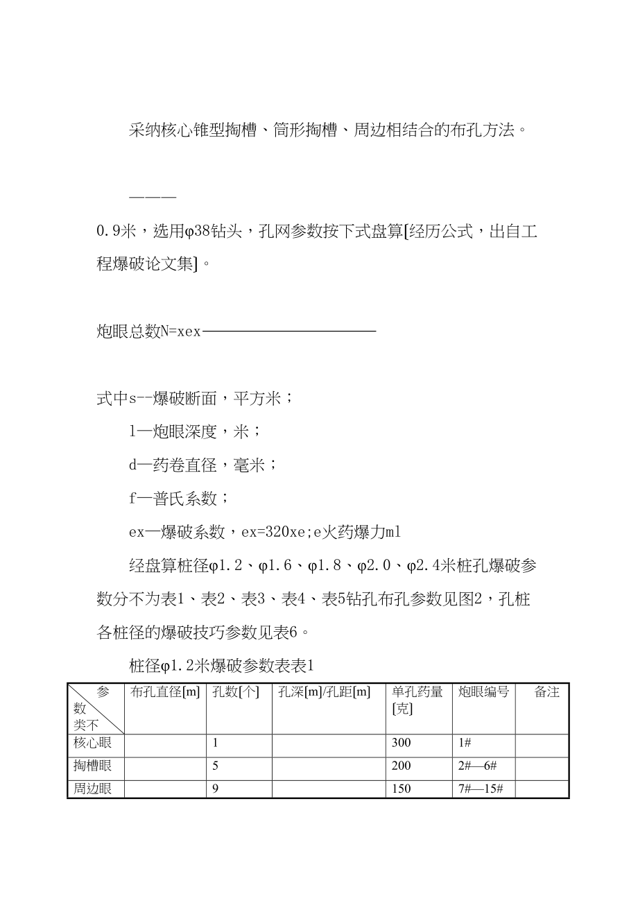 2023年建筑行业孔桩爆破设计说明.docx_第2页