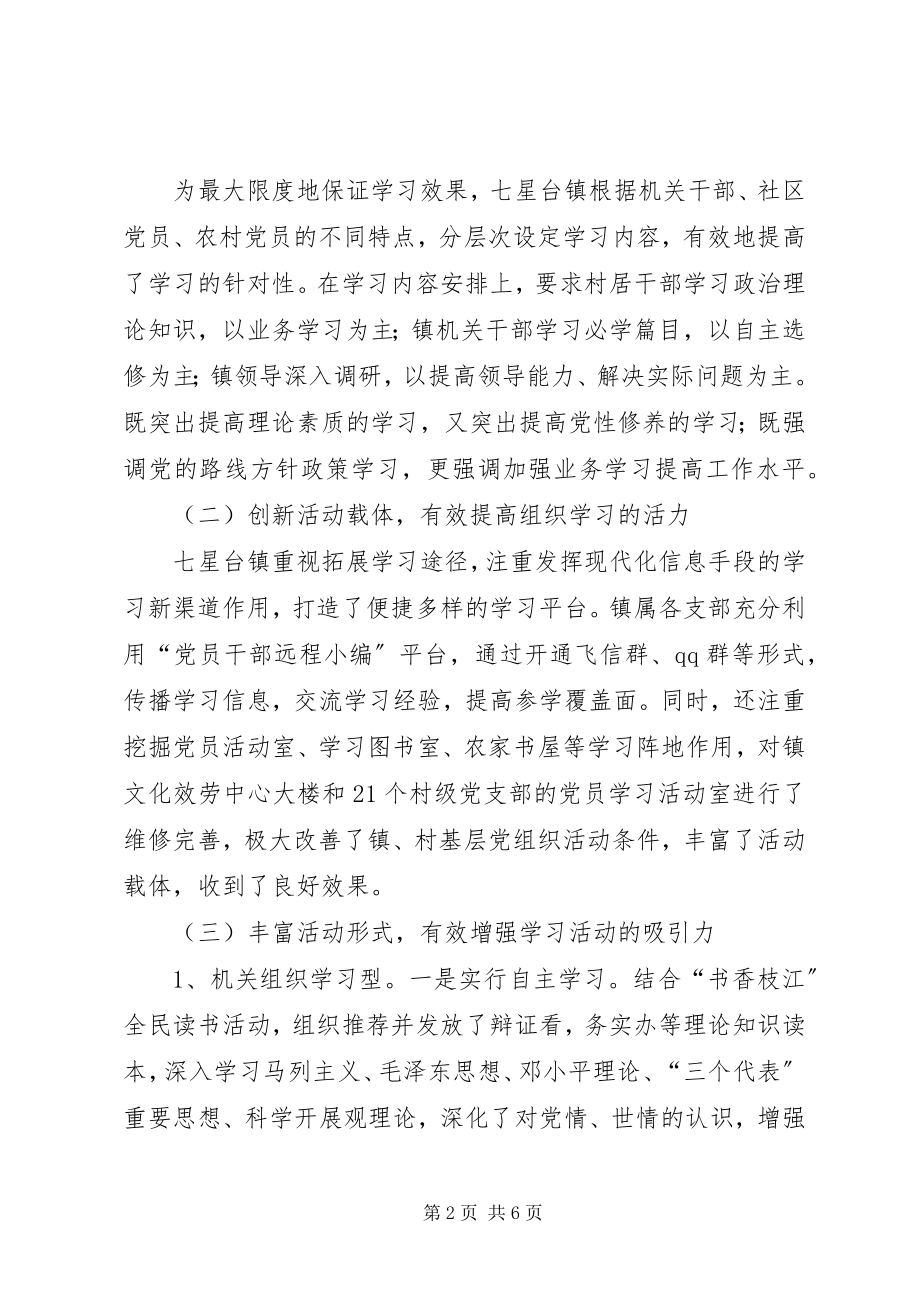 2023年乡镇学习型党组织建设工作总结.docx_第2页