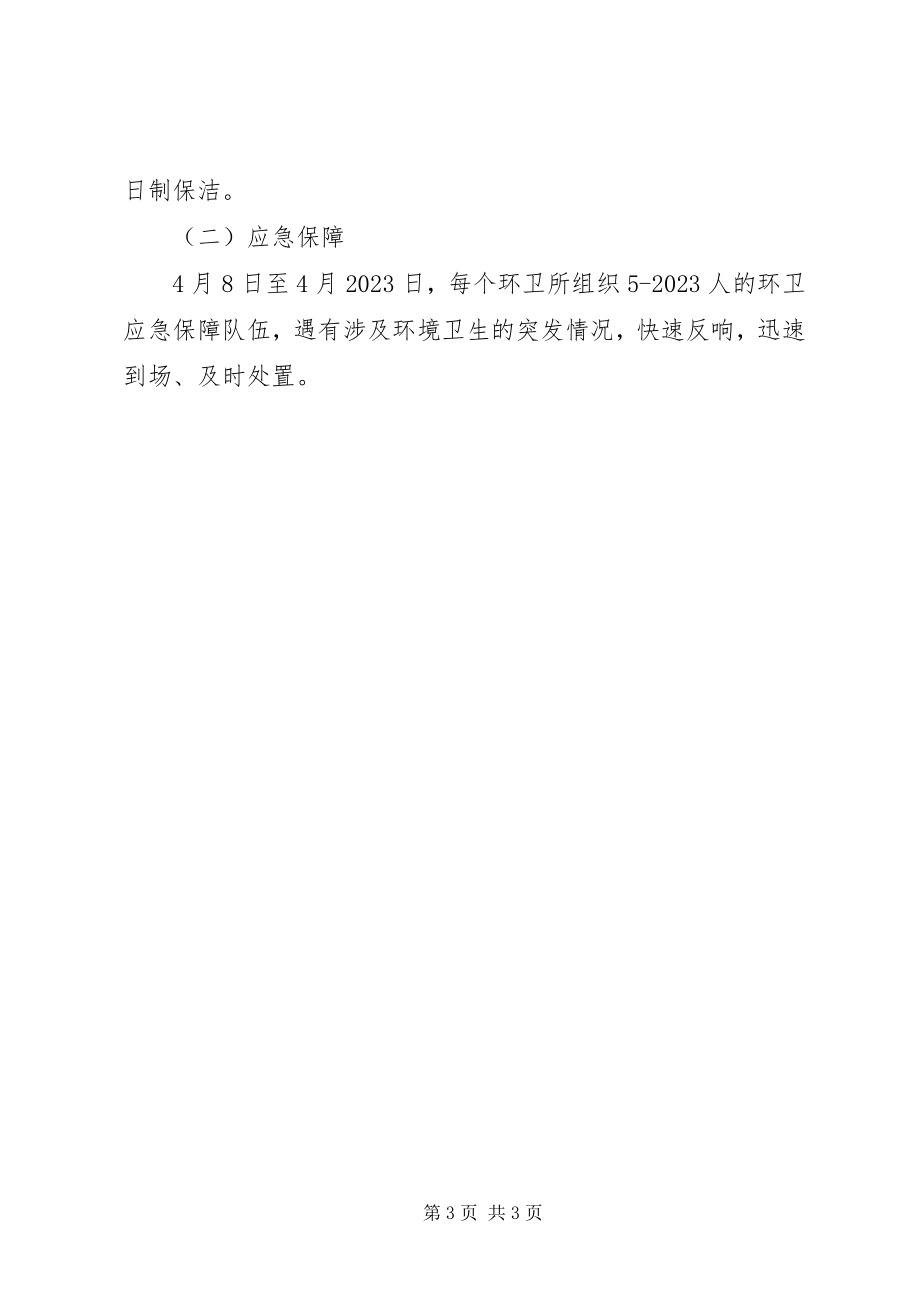 2023年领导调研保障方案.docx_第3页