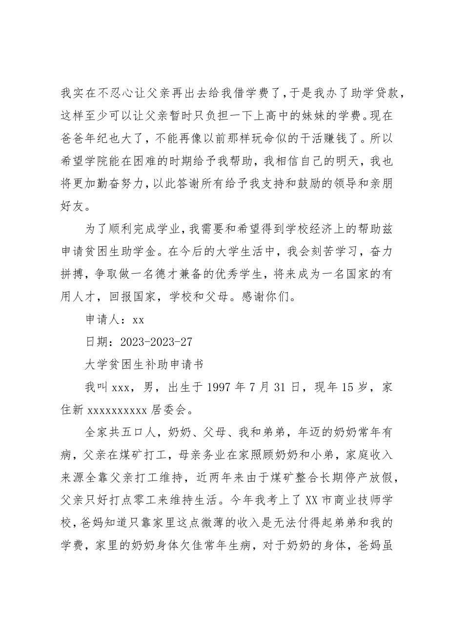 2023年大学贫困生补助申请书两篇新编.docx_第2页