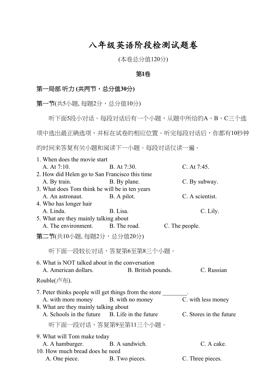 2023年杭州市12月八年级英语月考试题及答案.docx_第1页