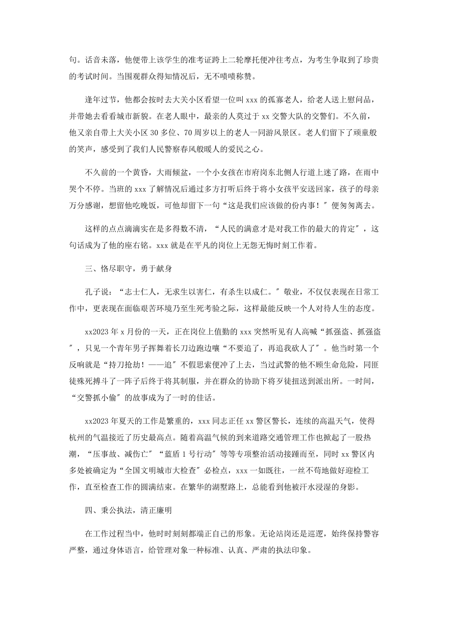 2023年交警个人先进事迹交警警长个人先进事迹.docx_第3页