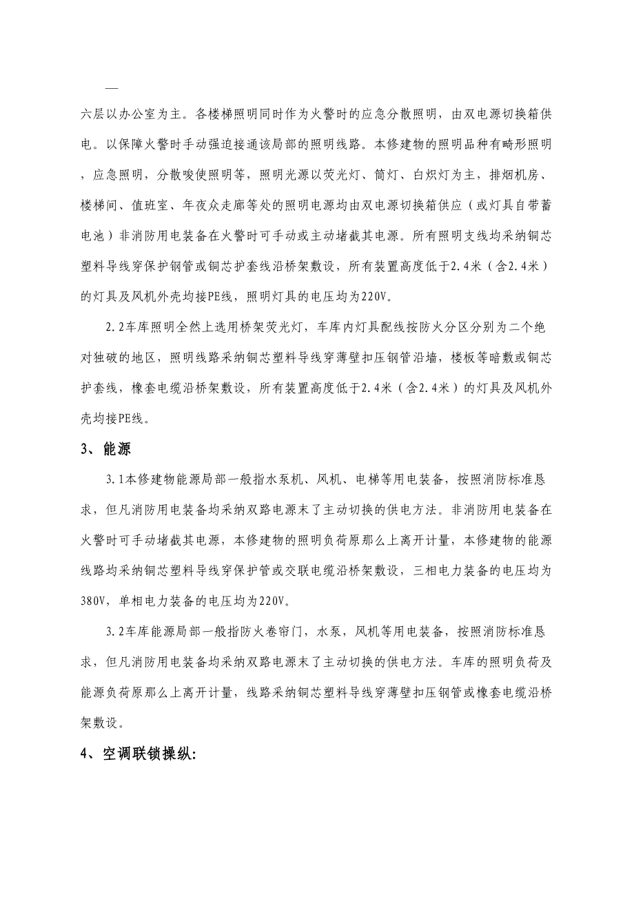 2023年建筑行业北京某综合体育办公楼电气安装施工组织设计.docx_第2页