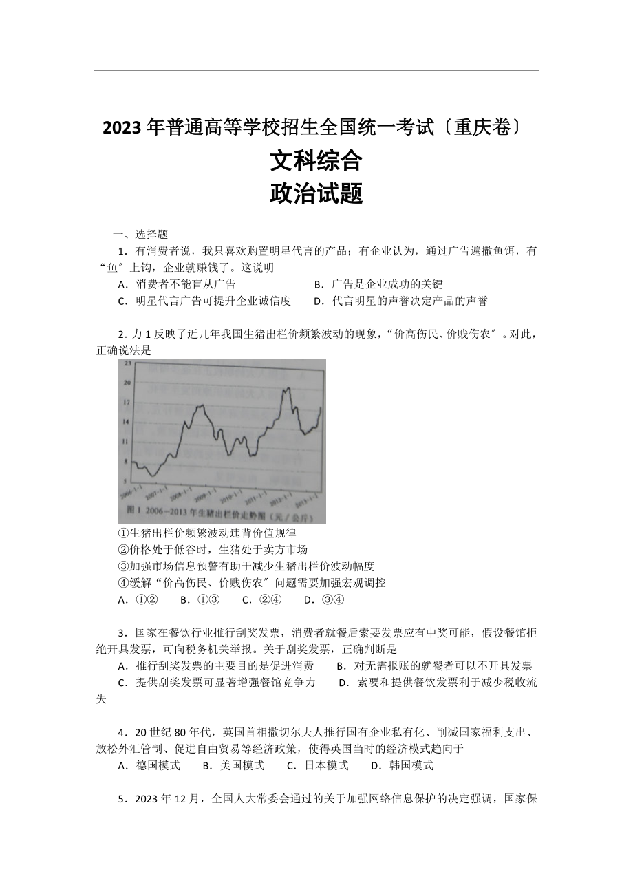 2023年文综_重庆卷_14页.doc_第1页