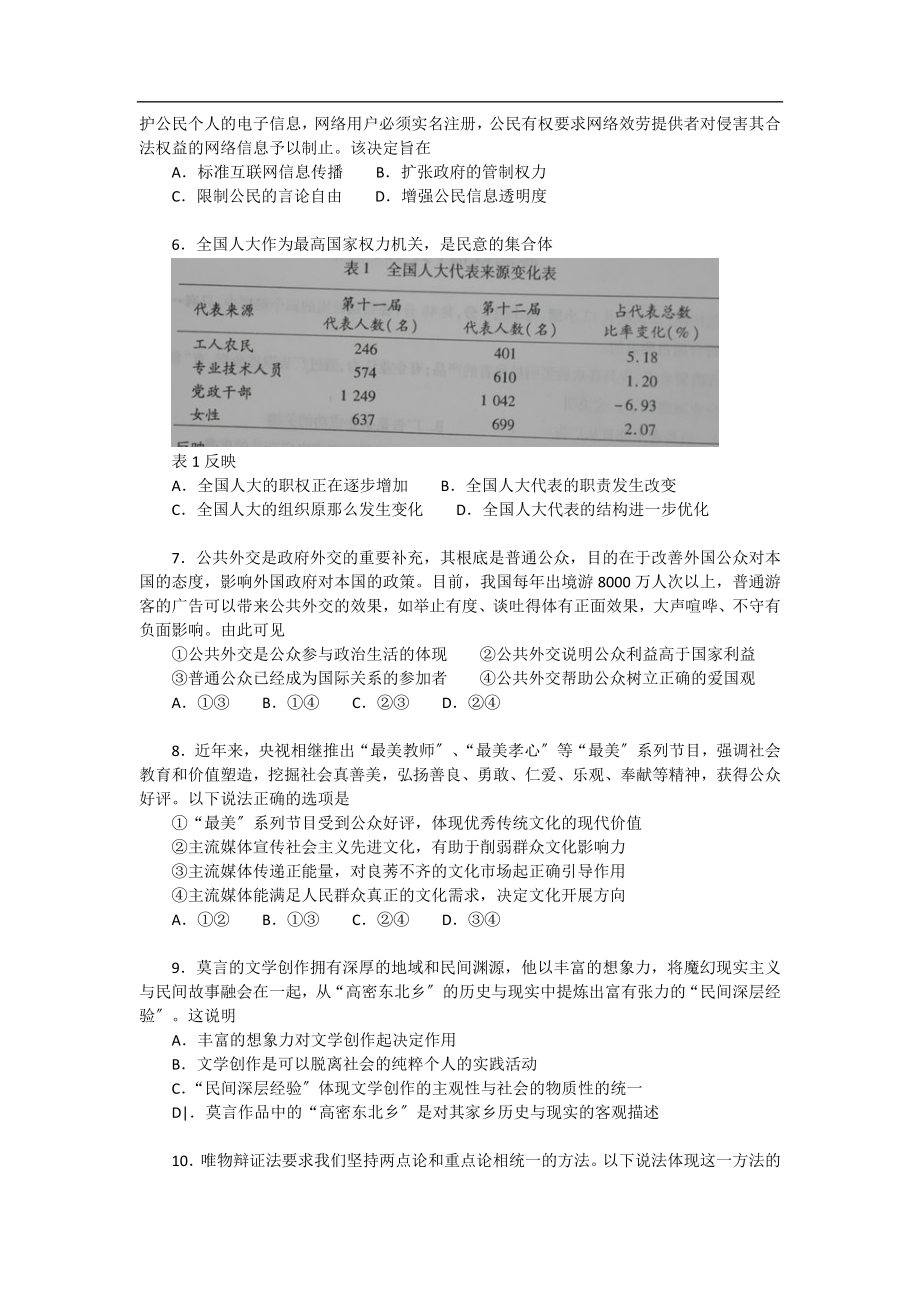 2023年文综_重庆卷_14页.doc_第2页