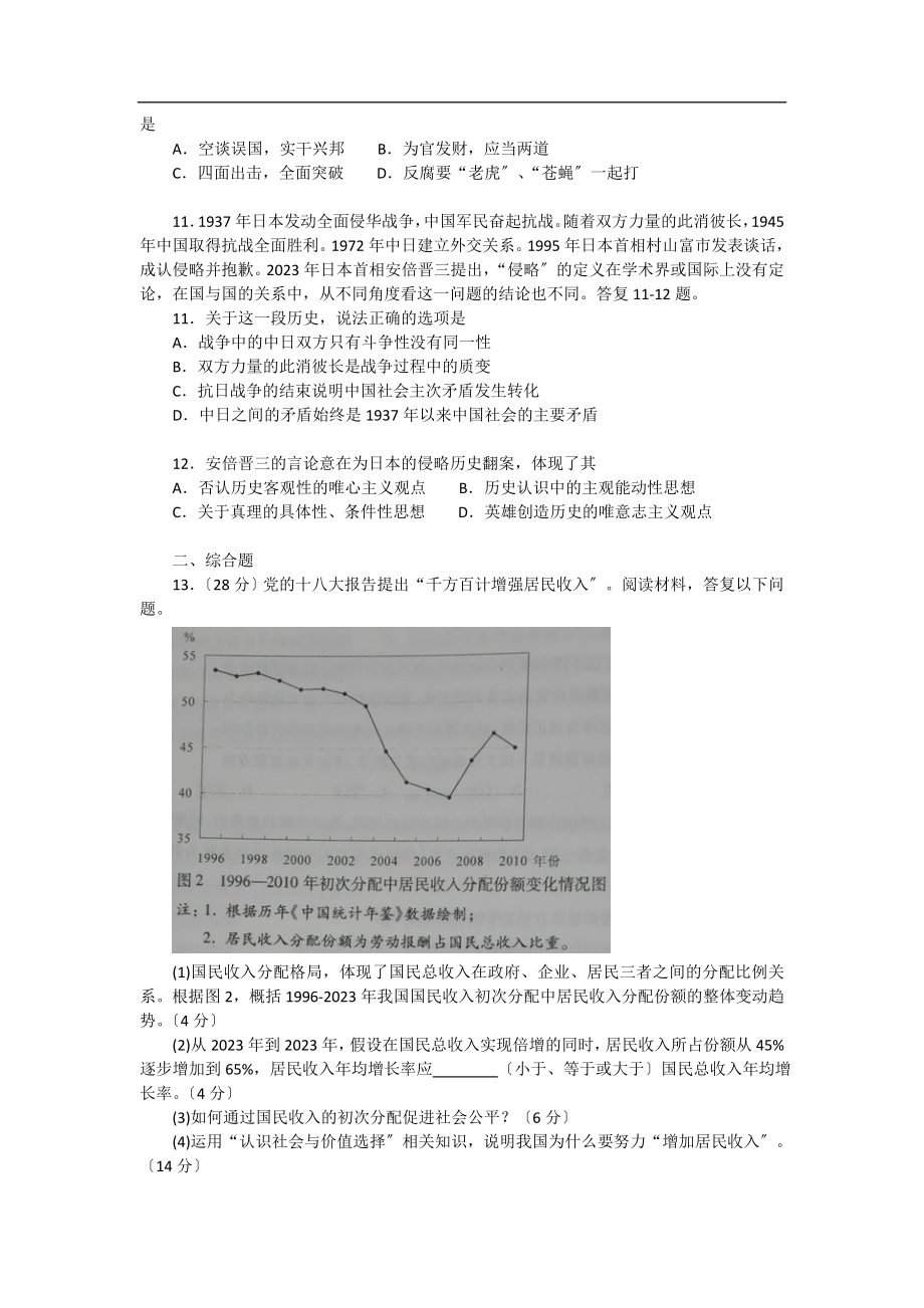 2023年文综_重庆卷_14页.doc_第3页