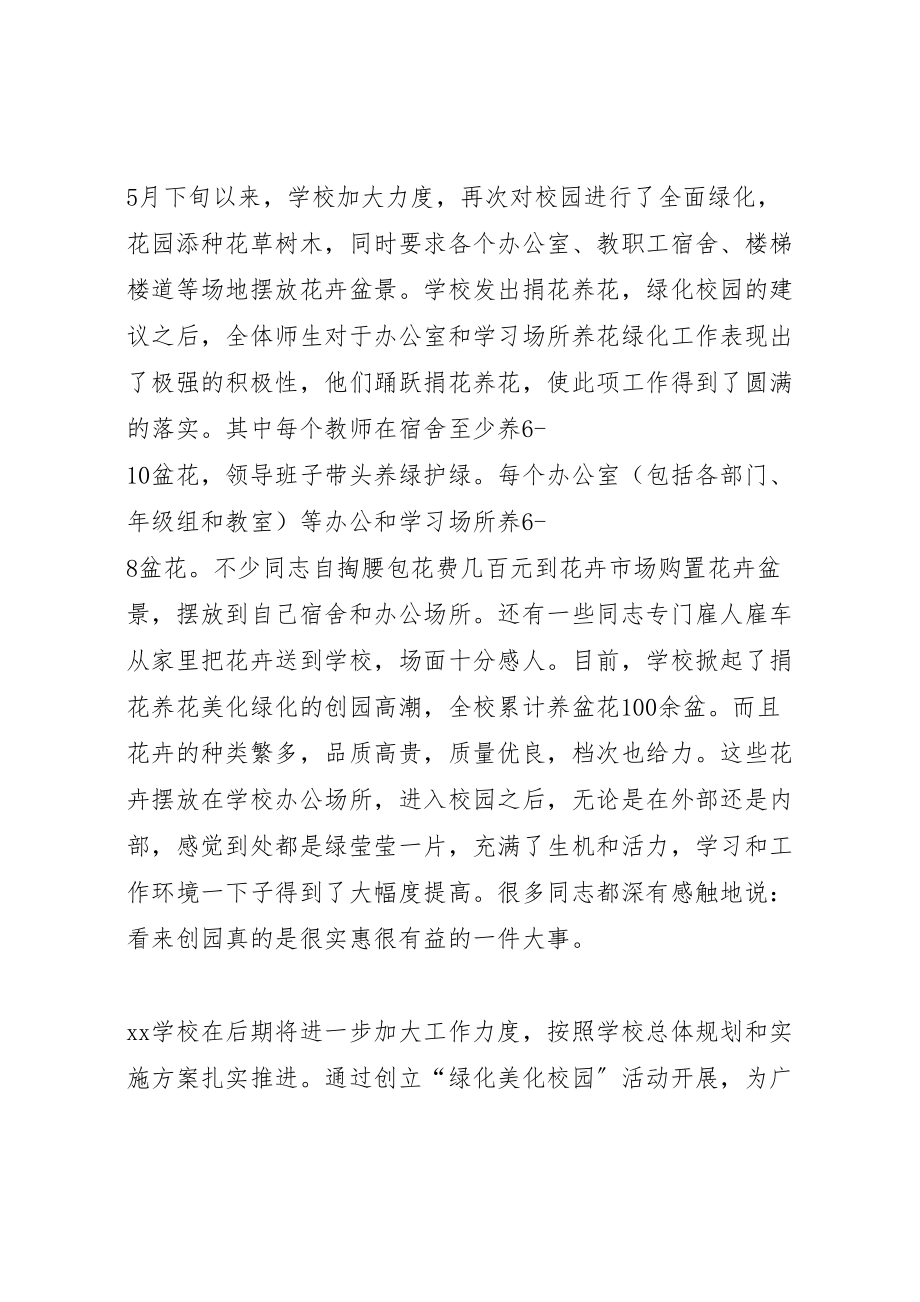 2023年学校美化绿化校园活动方案新编.doc_第2页