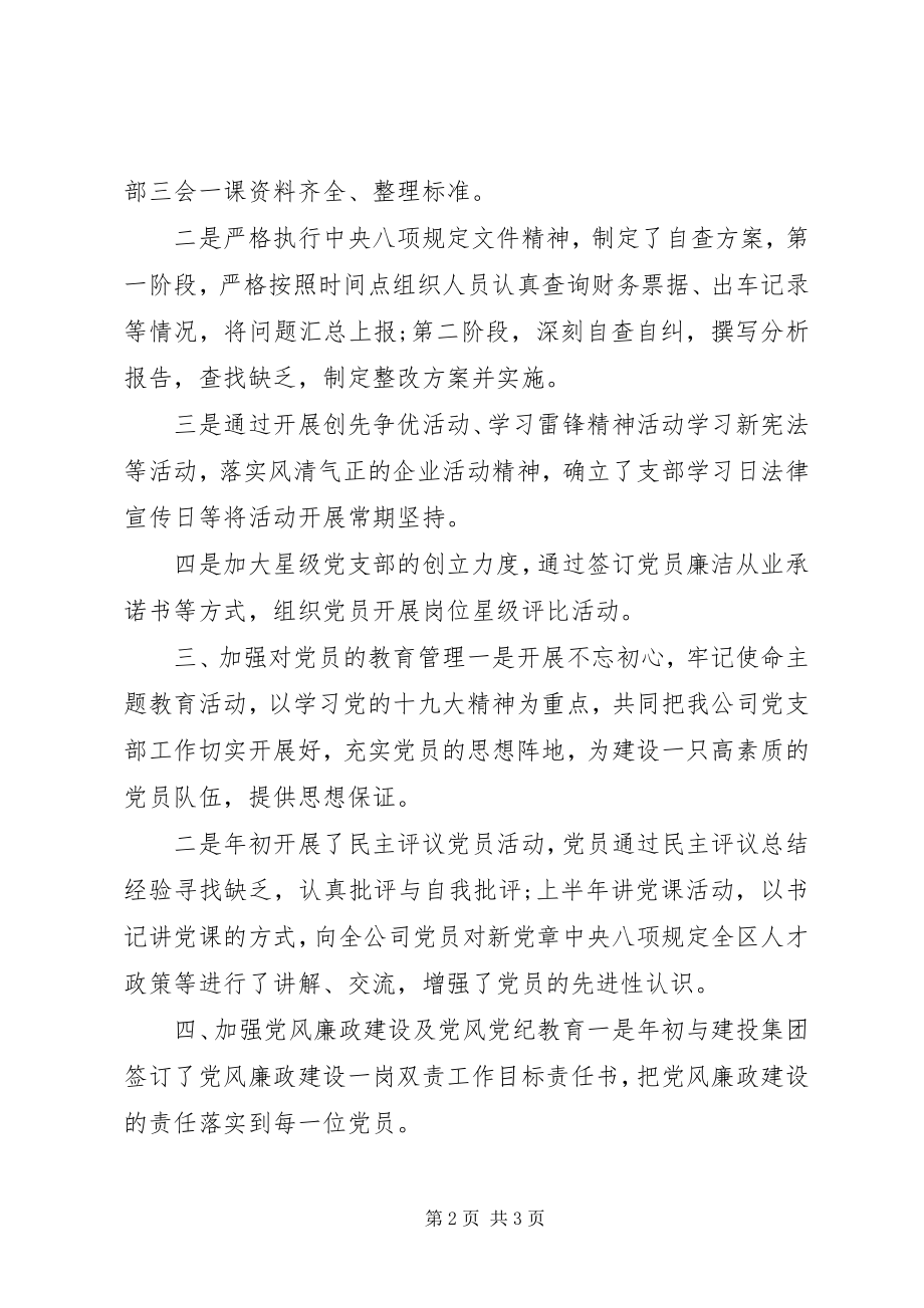 2023年司党支部上半年党建工作总结.docx_第2页