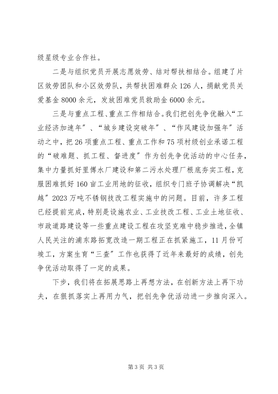 2023年基层党组织创先争优心得体会.docx_第3页