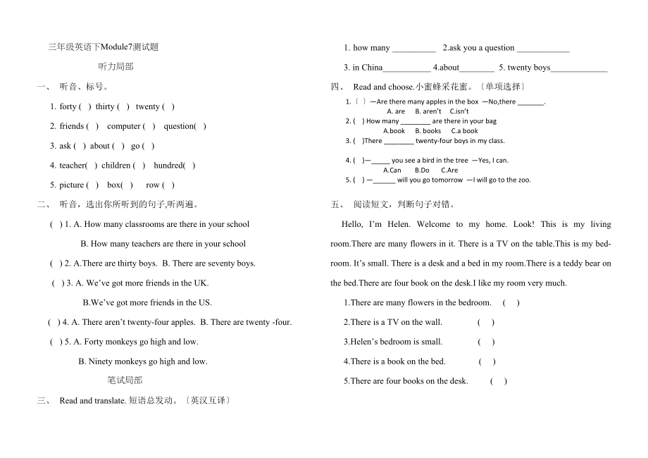 2023年新标准英语一起三年级下册M7M8测试题2.docx_第1页