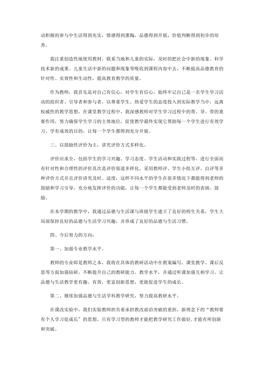 2023年政治教学经验总结.docx_第2页