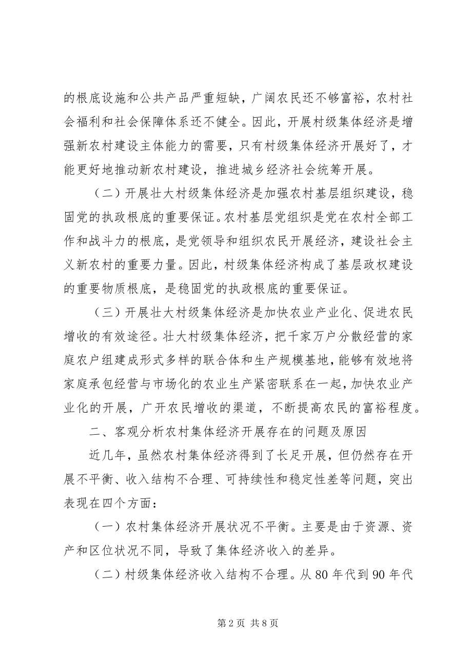 2023年集体经济社会主义新农村的发展方向.docx_第2页