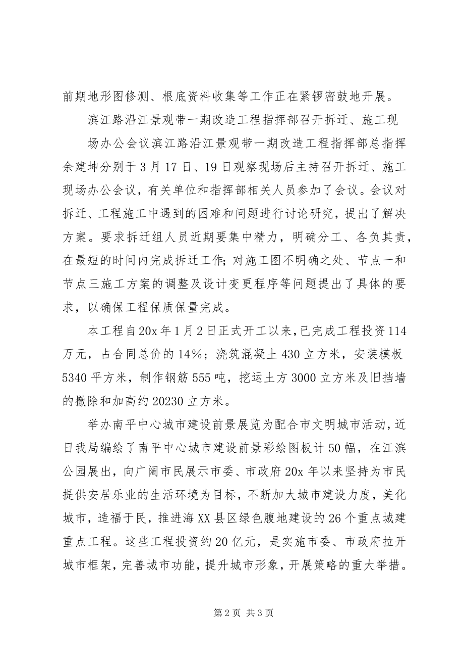 2023年规划局工作计划.docx_第2页