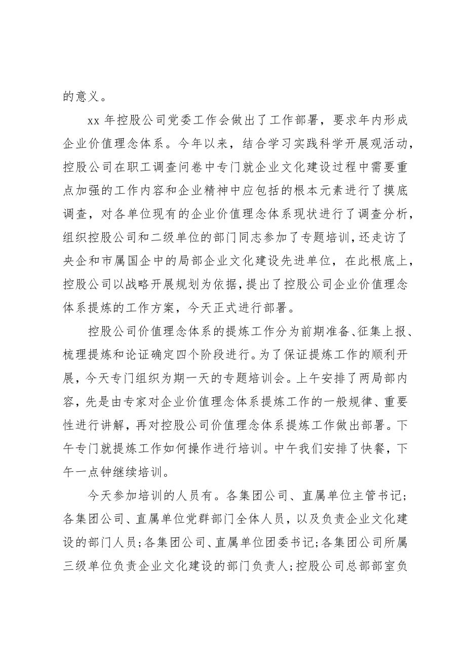 2023年单位业务培训主持词.docx_第2页