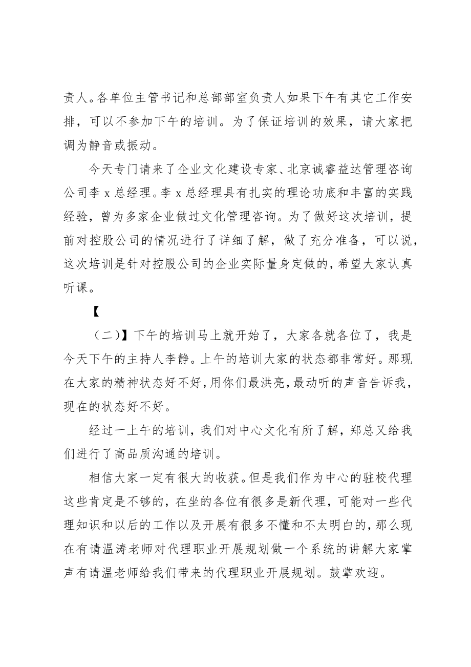 2023年单位业务培训主持词.docx_第3页