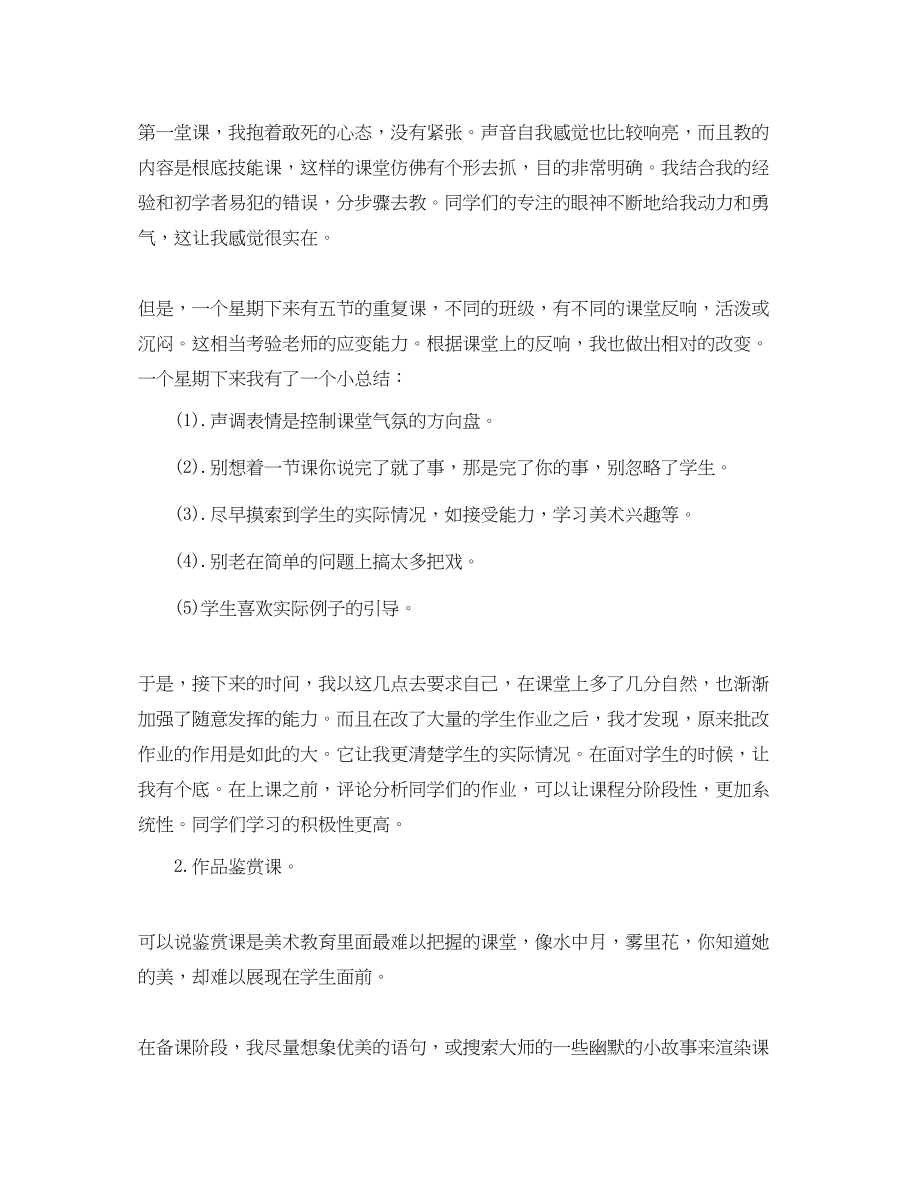 2023年教师实习工作的个人总结.docx_第2页