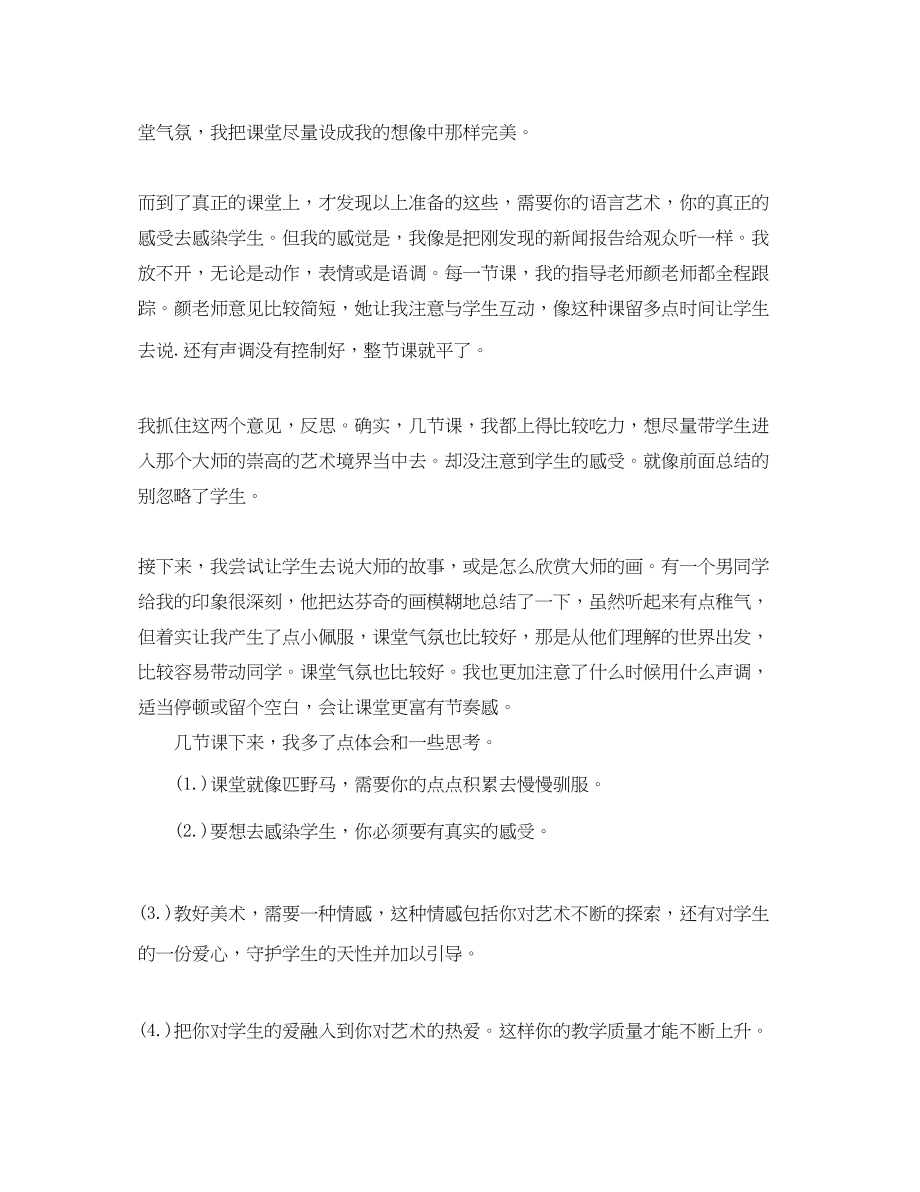 2023年教师实习工作的个人总结.docx_第3页