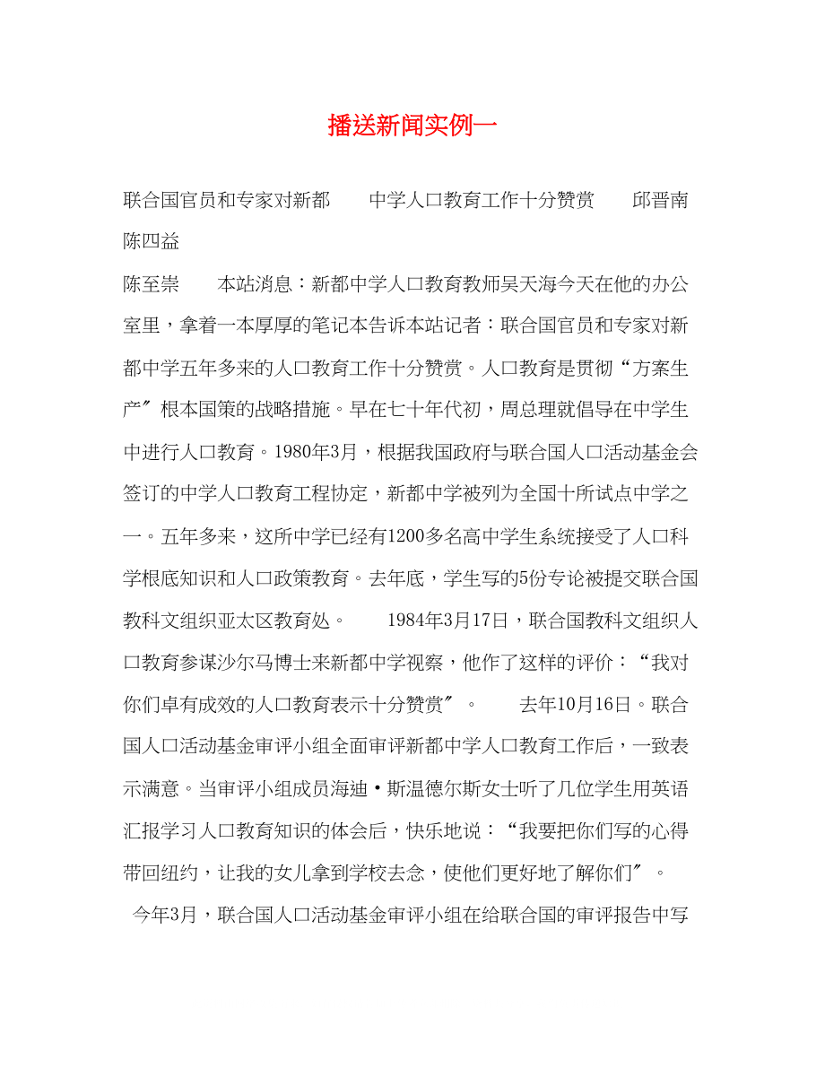 2023年广播新闻实例一.docx_第1页