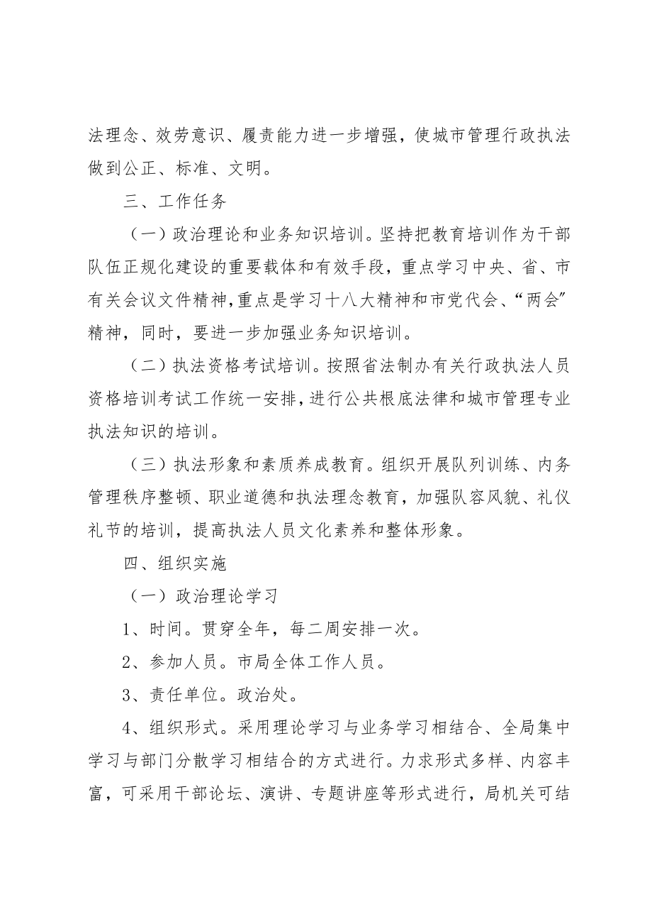 2023年城管系统干部培训计划.docx_第2页