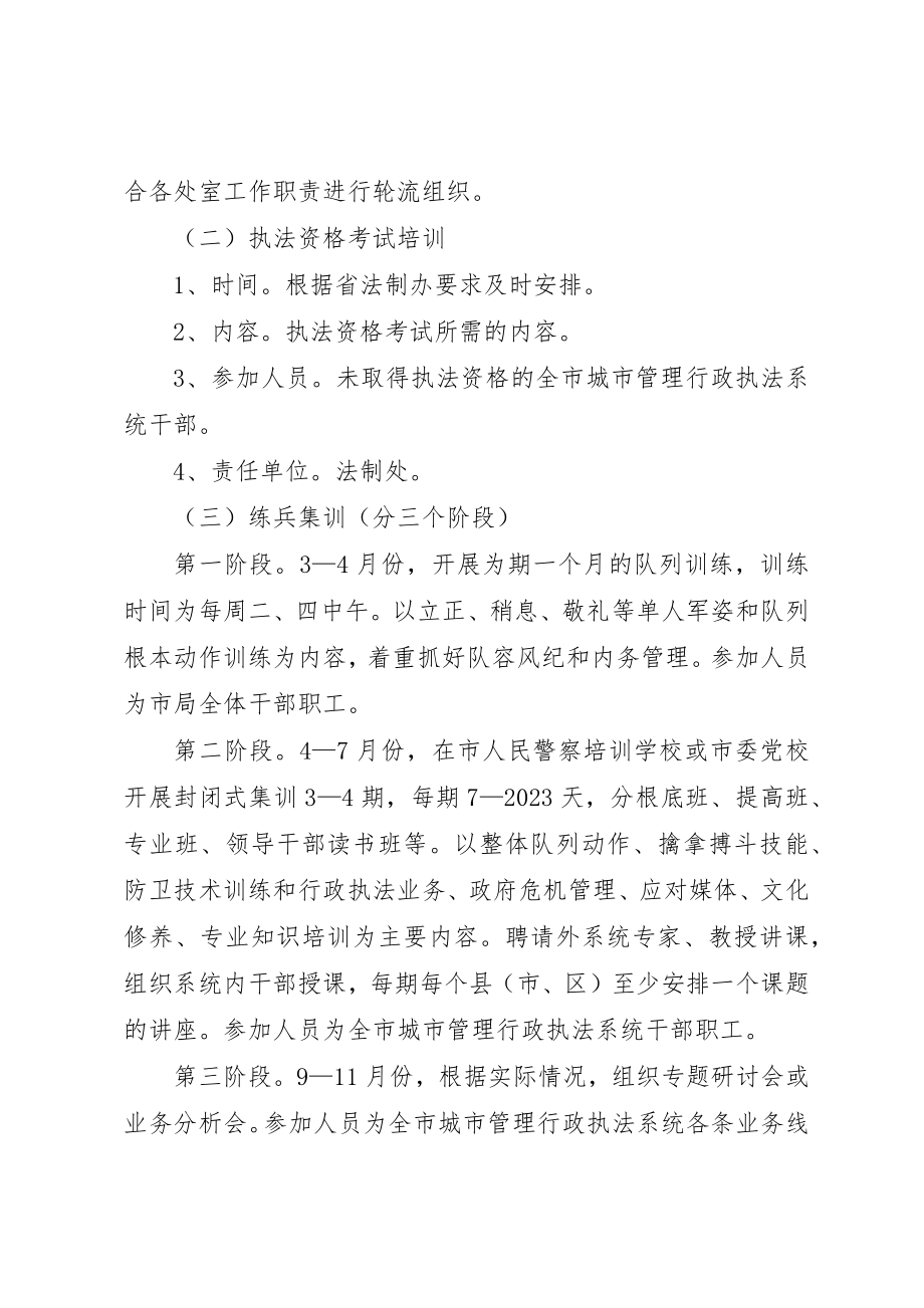 2023年城管系统干部培训计划.docx_第3页