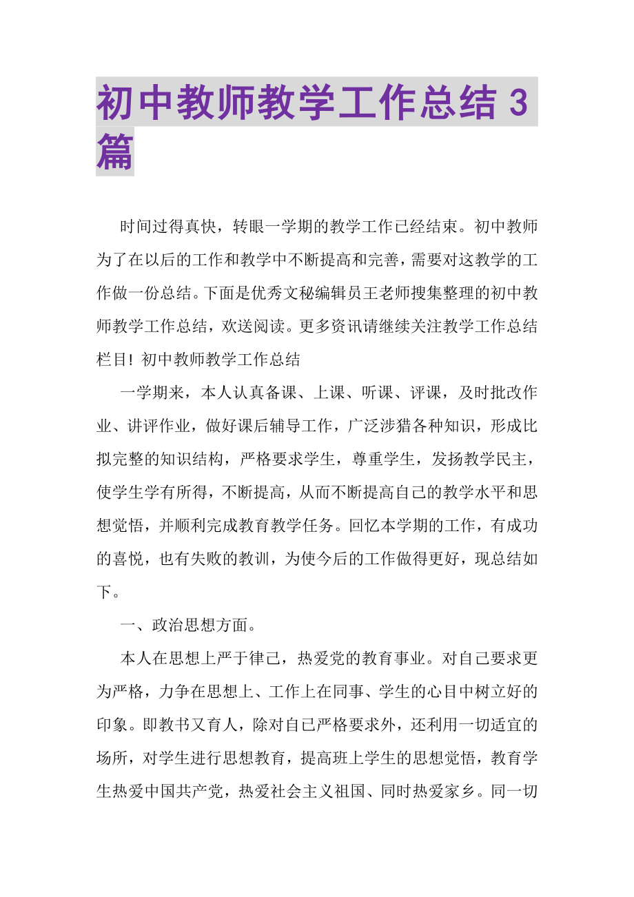 2023年初中教师教学工作总结3篇.doc_第1页