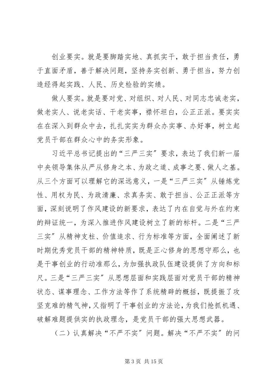 2023年忠诚干净担当党课材料.docx_第3页