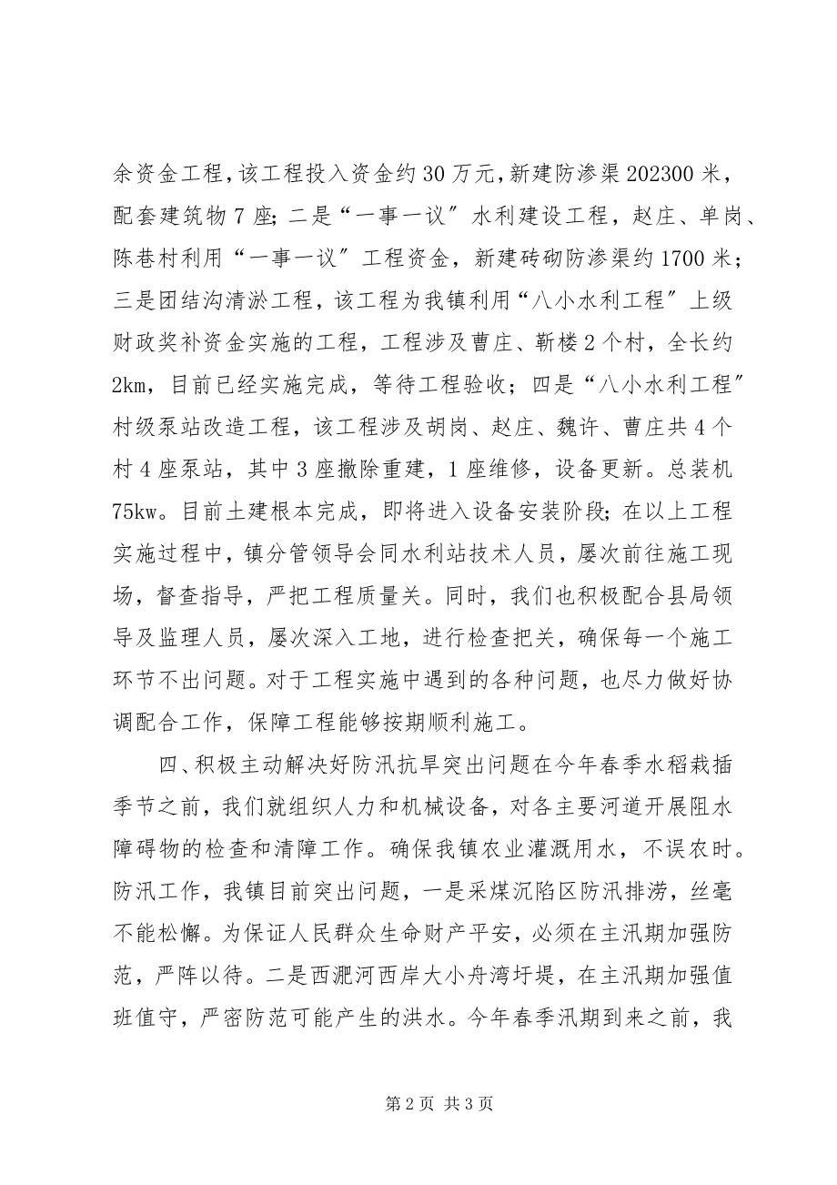 2023年乡镇水利工程建设工作总结.docx_第2页