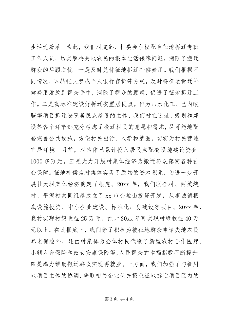 2023年做好征地拆迁经验交流材料.docx_第3页