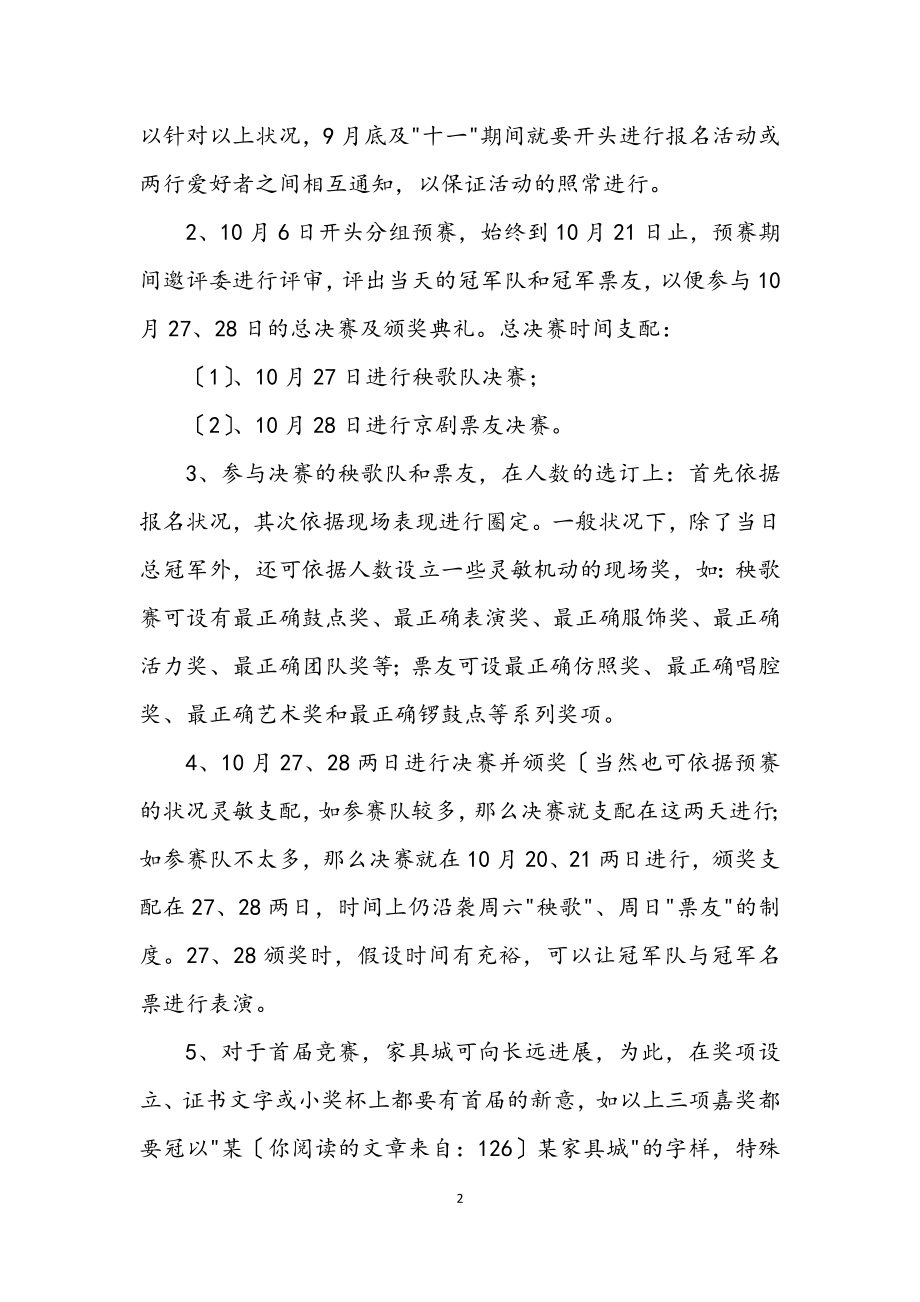 2023年企业周年庆典策划方案.docx_第2页