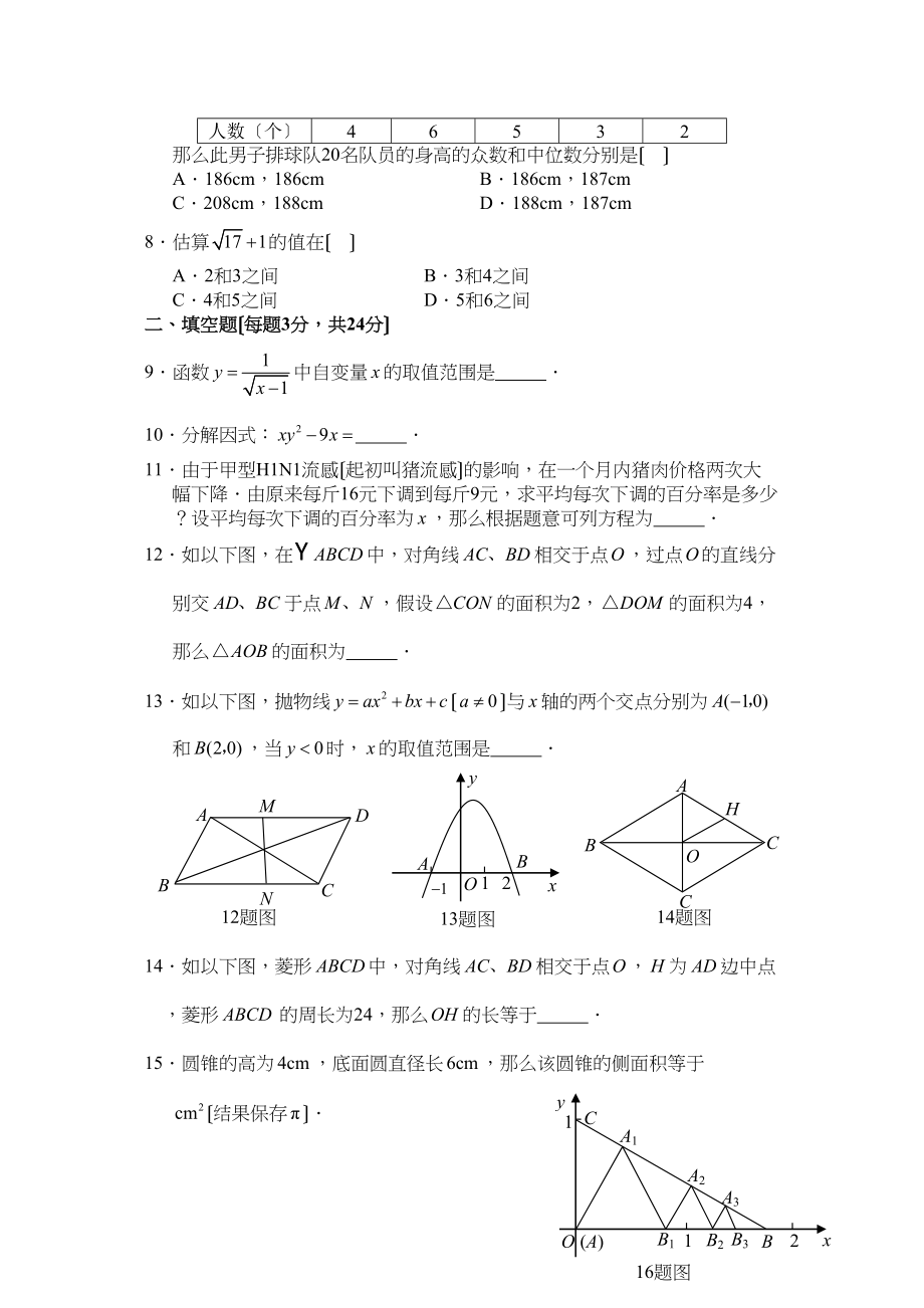 2023年辽宁省本溪市初中毕业生学业考试数学试题及答案初中数学.docx_第2页