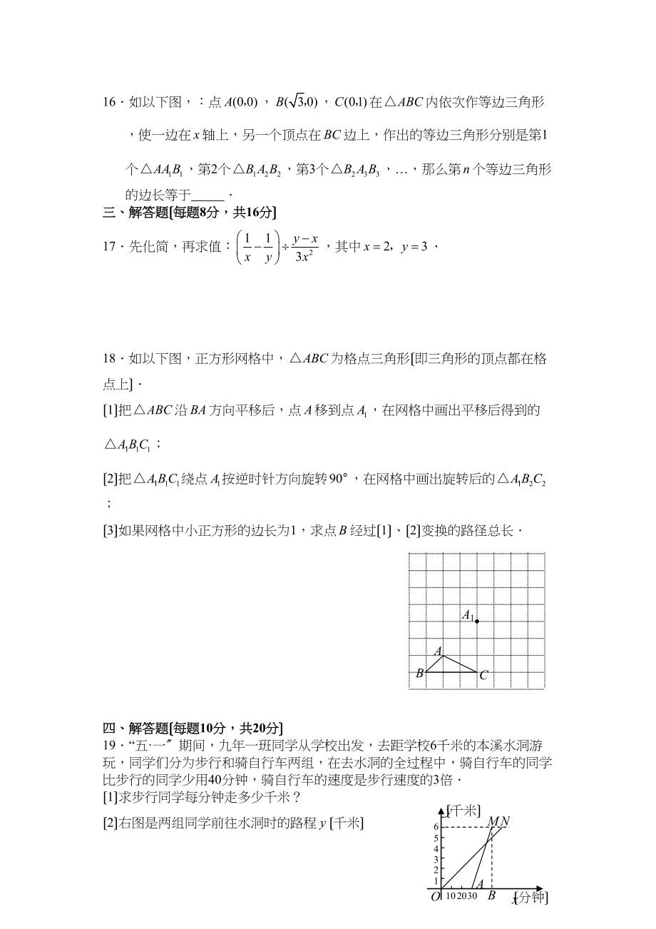 2023年辽宁省本溪市初中毕业生学业考试数学试题及答案初中数学.docx_第3页