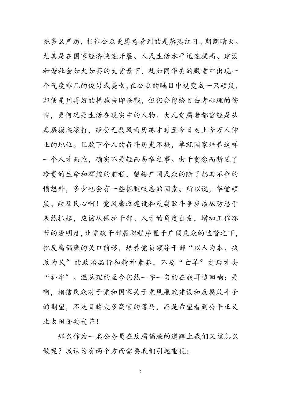 2023年公务员廉政学习心得体会参考范文.doc_第2页