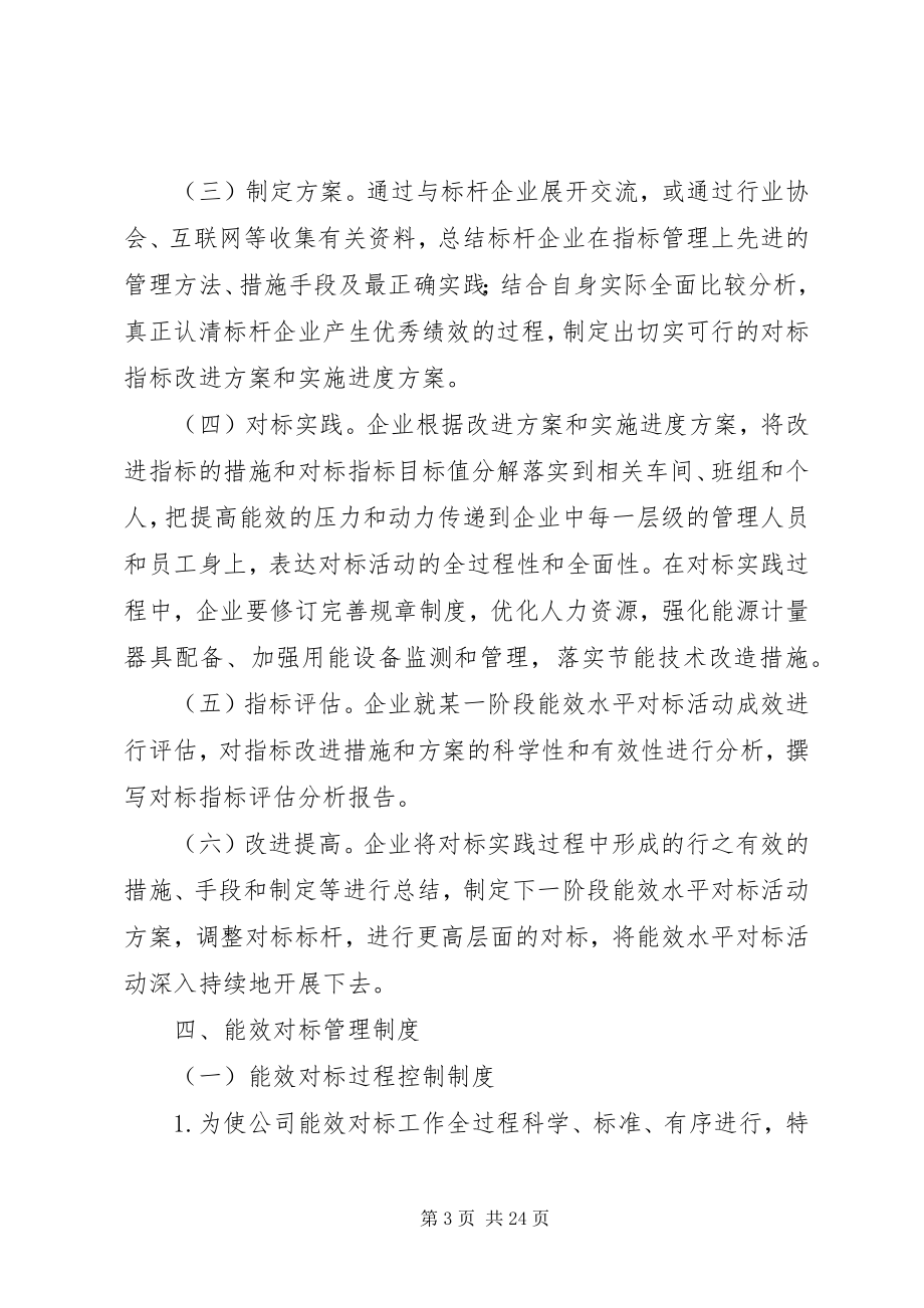 2023年能效对标管理制度.docx_第3页