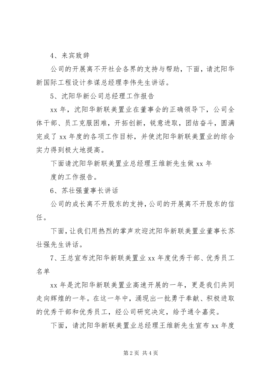 2023年公司工作总结总结表彰大会串场辞.docx_第2页