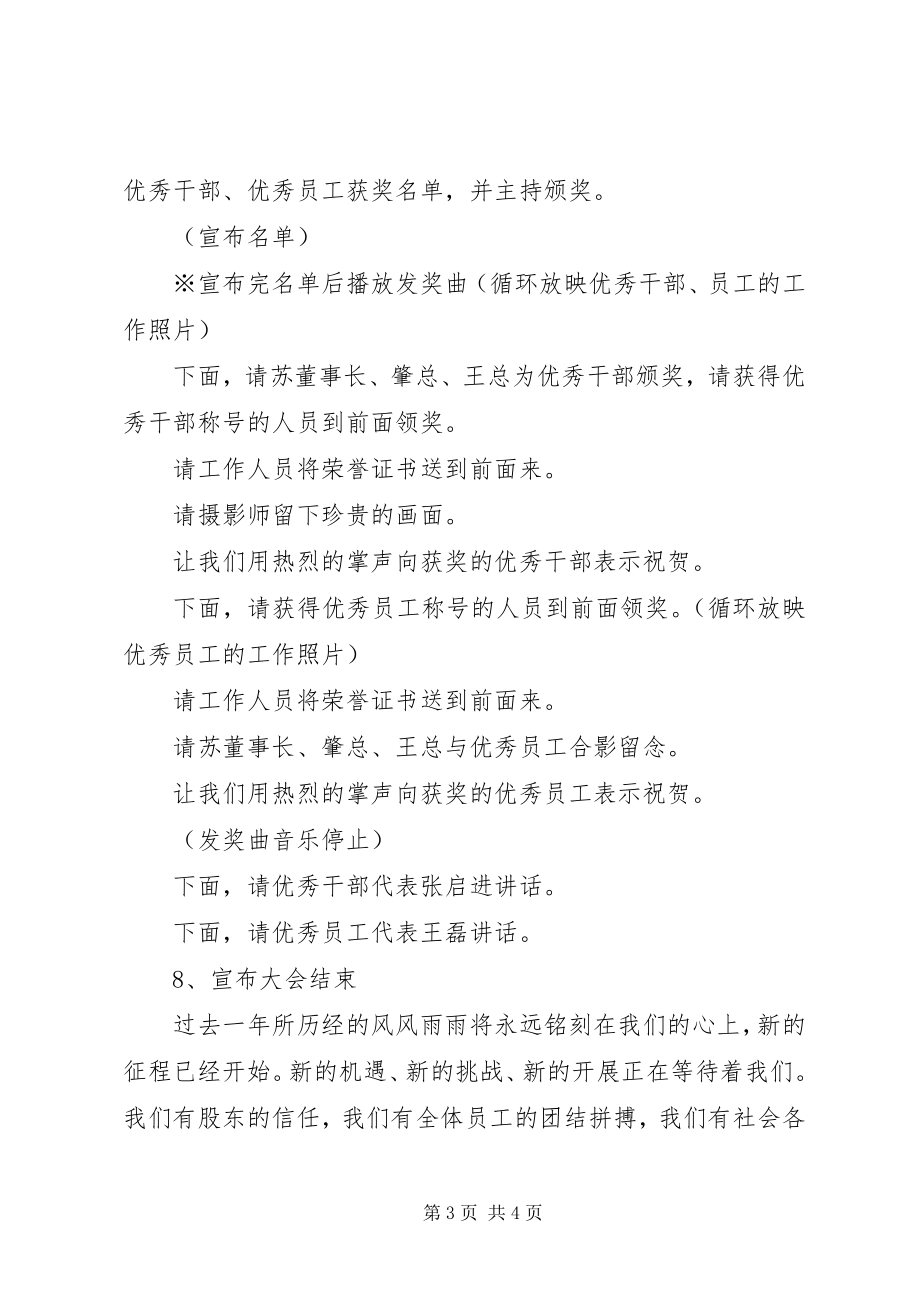 2023年公司工作总结总结表彰大会串场辞.docx_第3页