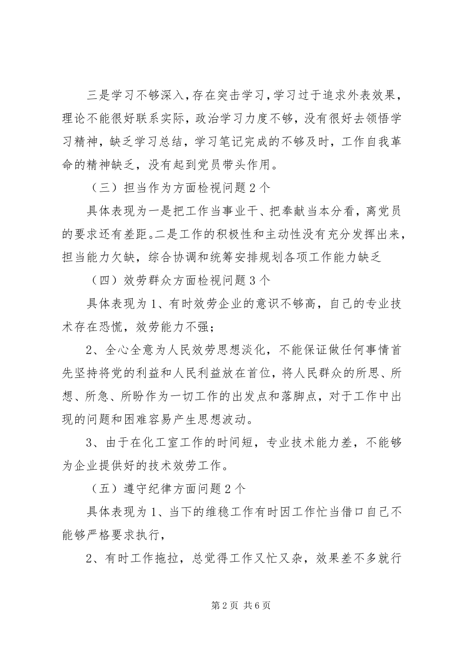 2023年在对照党章党规找差距专题会议上的讲话材料.docx_第2页