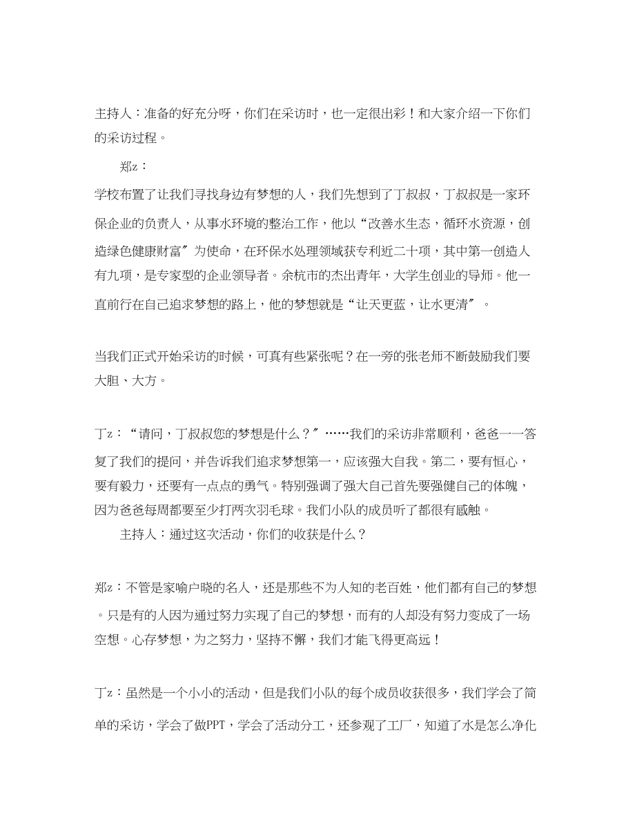 2023年第十四周光荣升旗手活动的主持词.docx_第2页