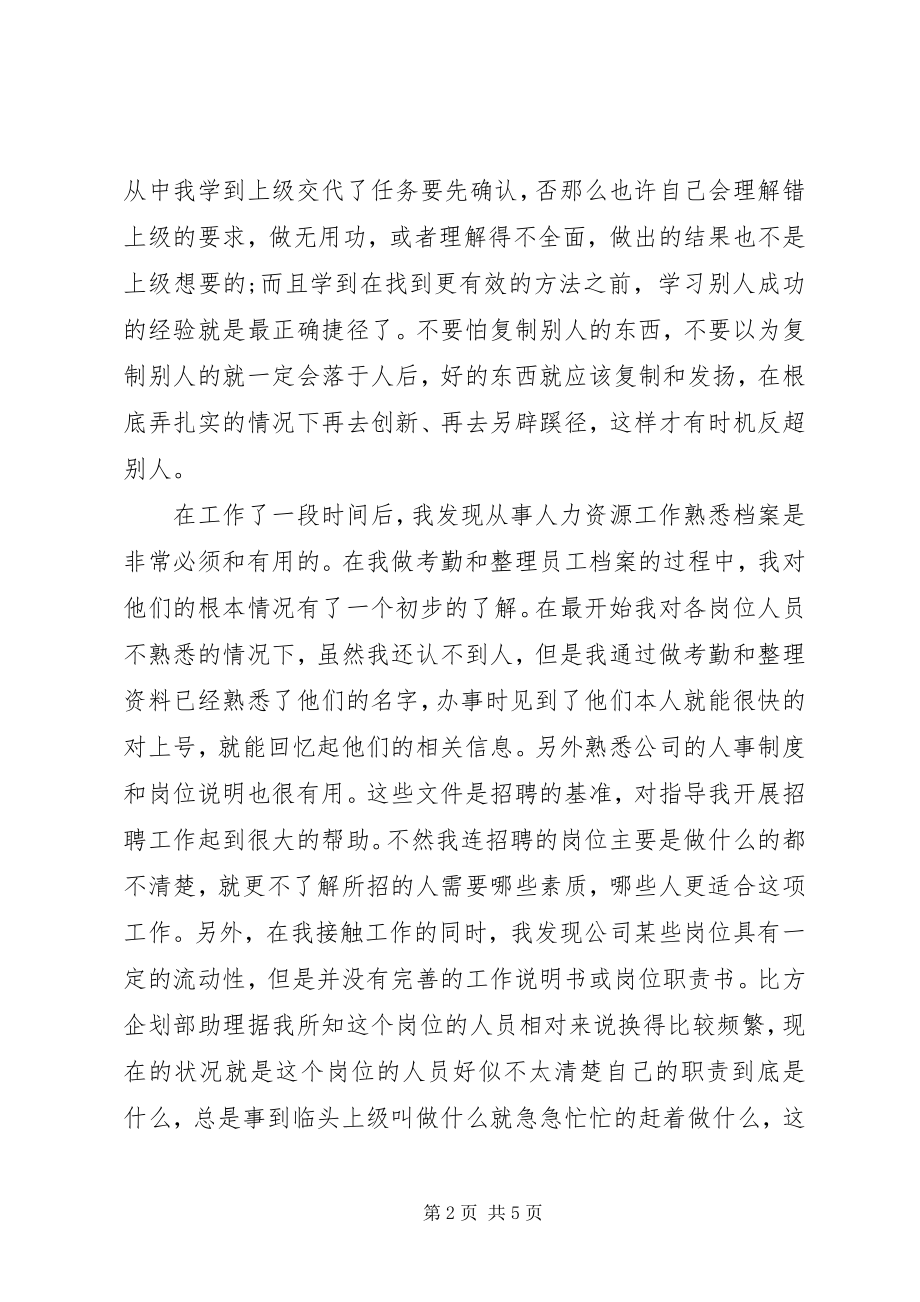 2023年人力资源助理终工作总结.docx_第2页