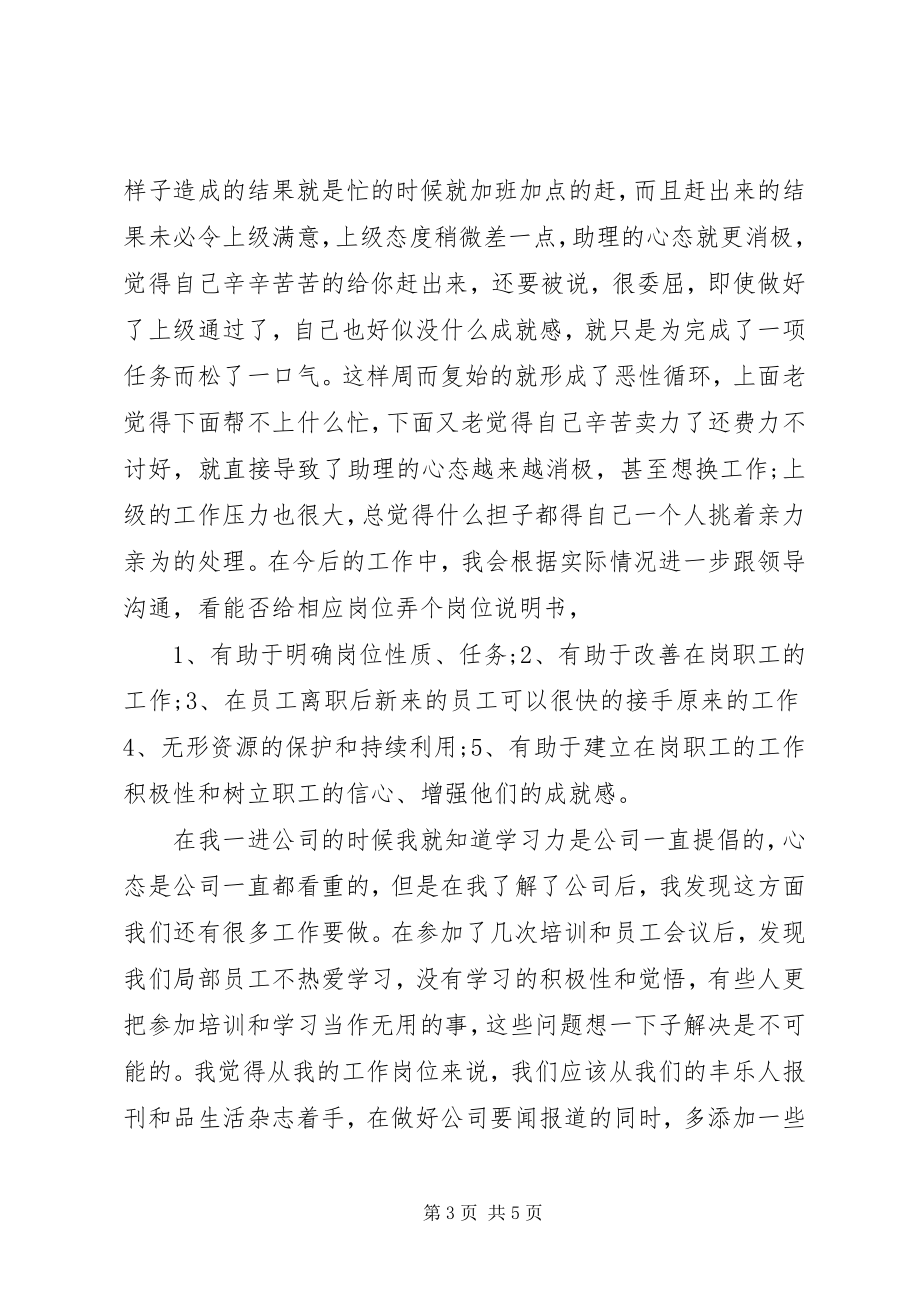 2023年人力资源助理终工作总结.docx_第3页