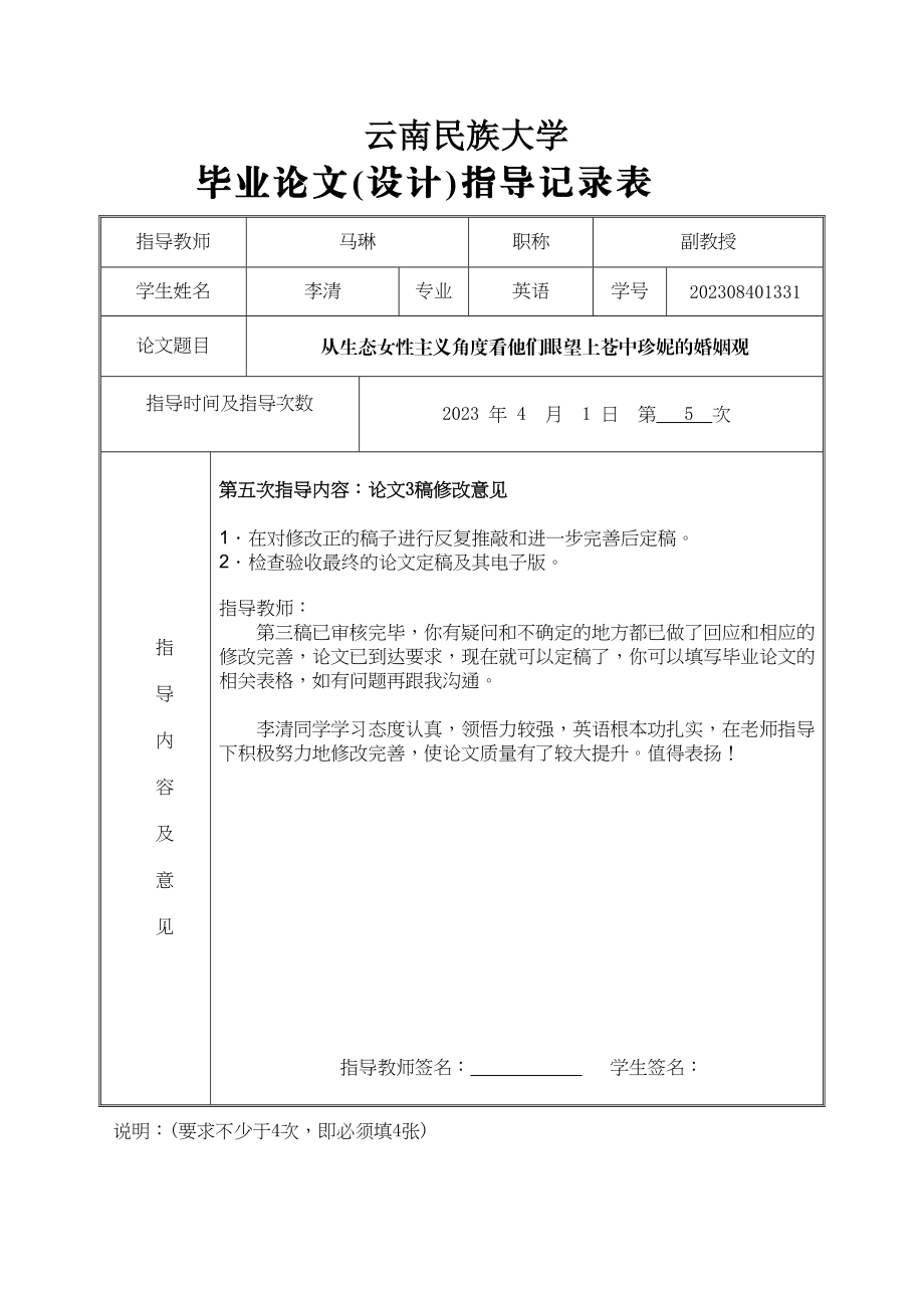 2023年论文指导记录表5.docx_第1页