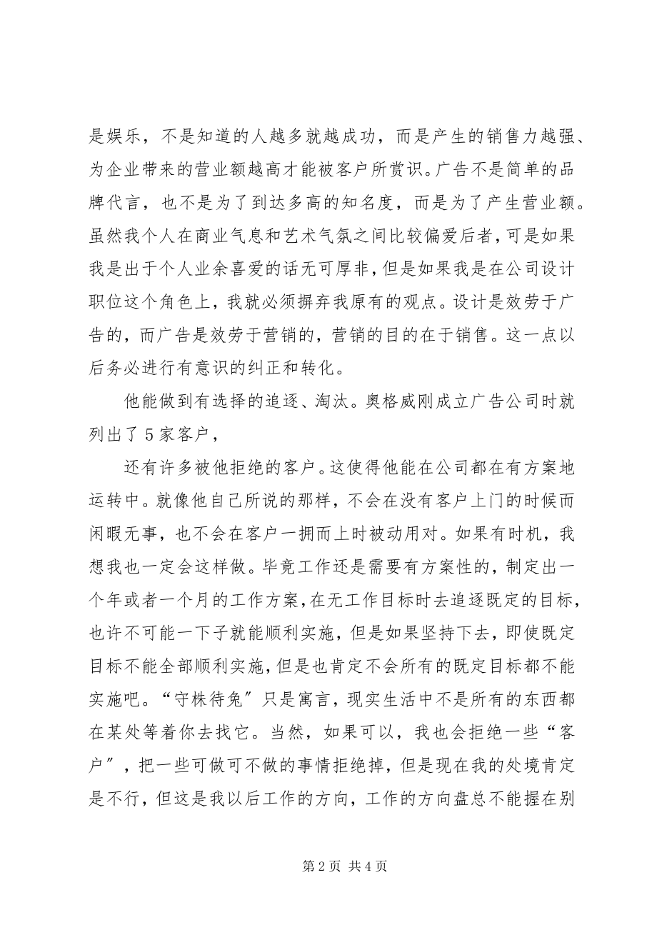 2023年一个短线客的自白成功的投机心得12篇.docx_第2页