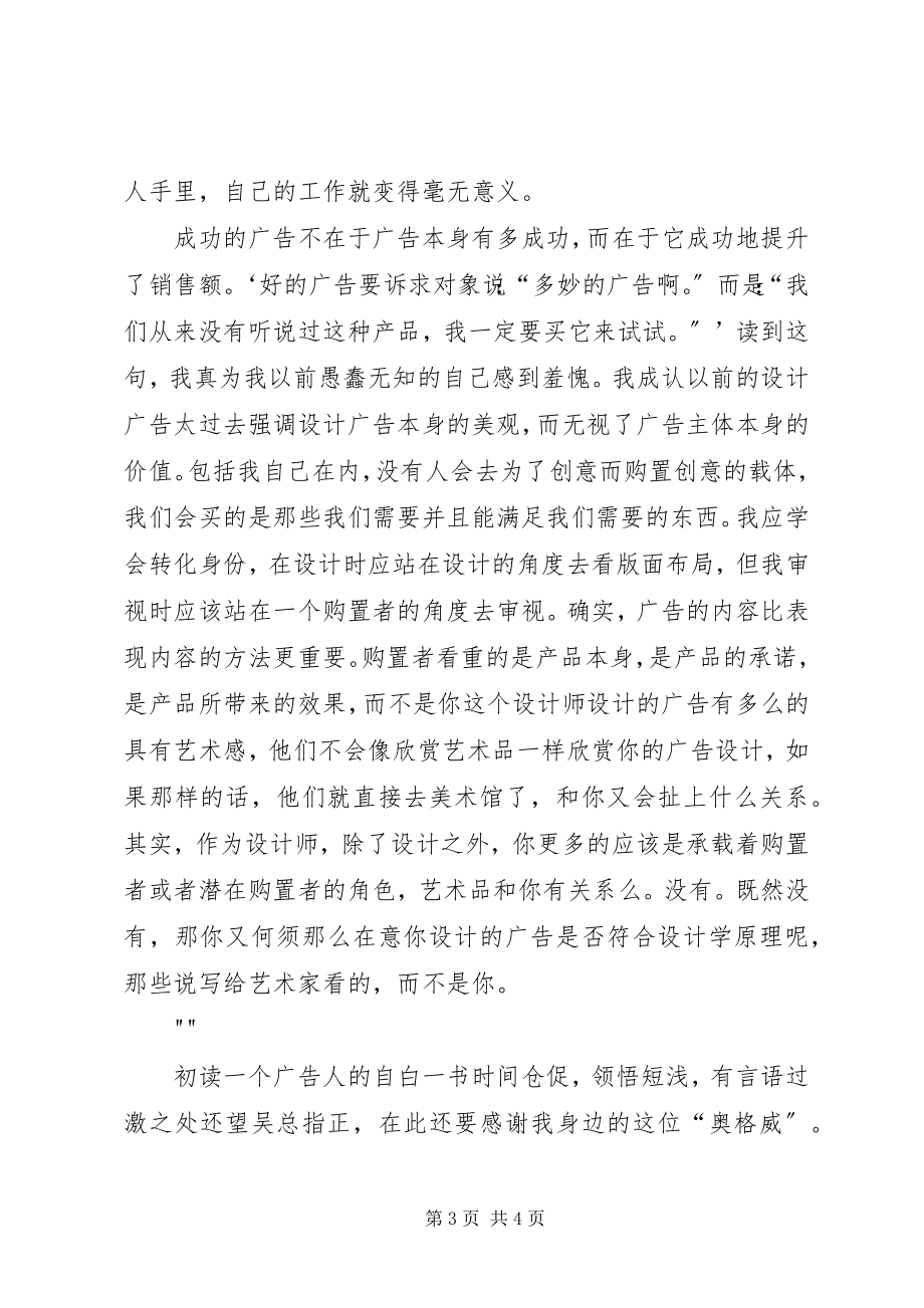 2023年一个短线客的自白成功的投机心得12篇.docx_第3页