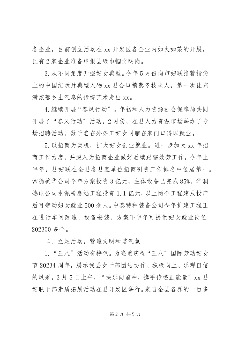 2023年县妇联上半年工作总结2.docx_第2页