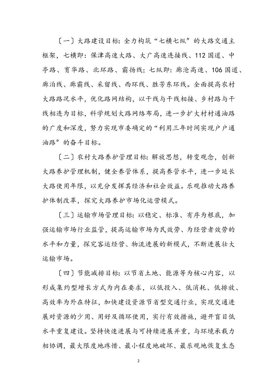 2023年学习实践科学发展观整改落实方案.docx_第2页