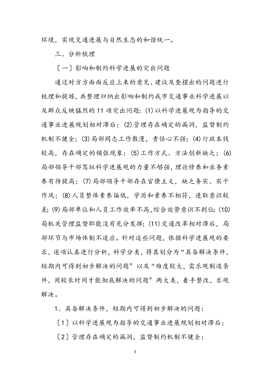 2023年学习实践科学发展观整改落实方案.docx_第3页