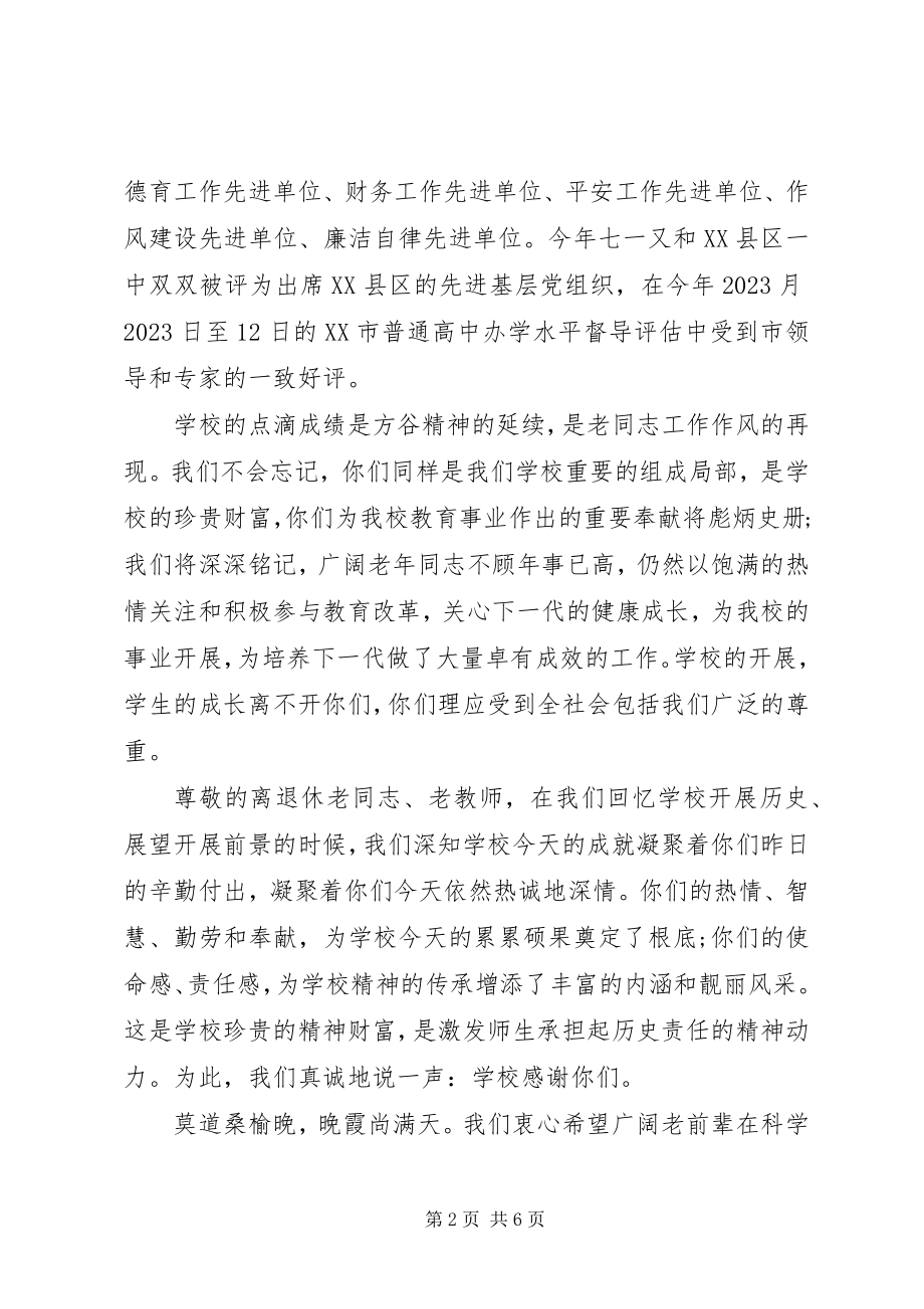 2023年教育局致老干部慰问信.docx_第2页