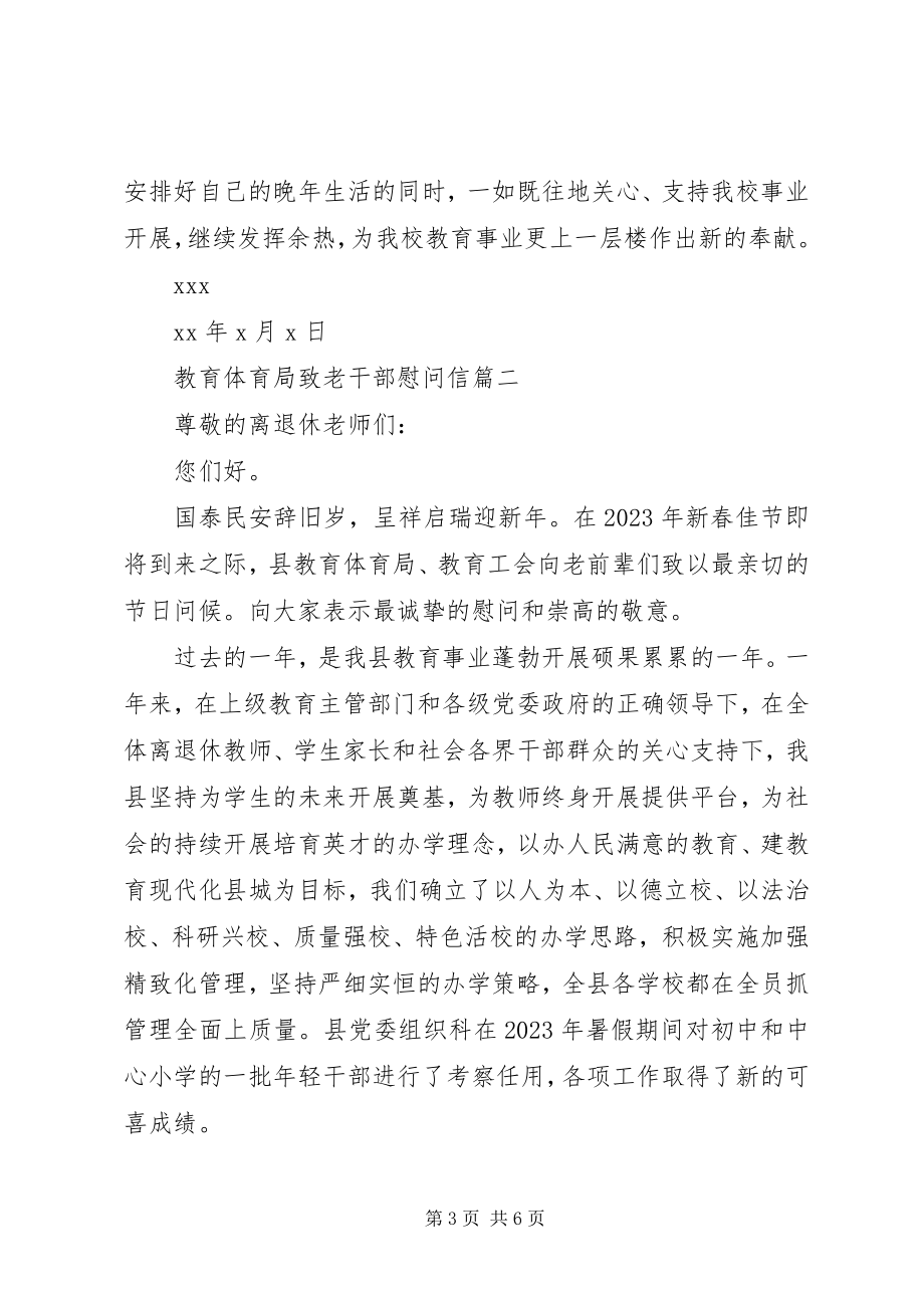 2023年教育局致老干部慰问信.docx_第3页