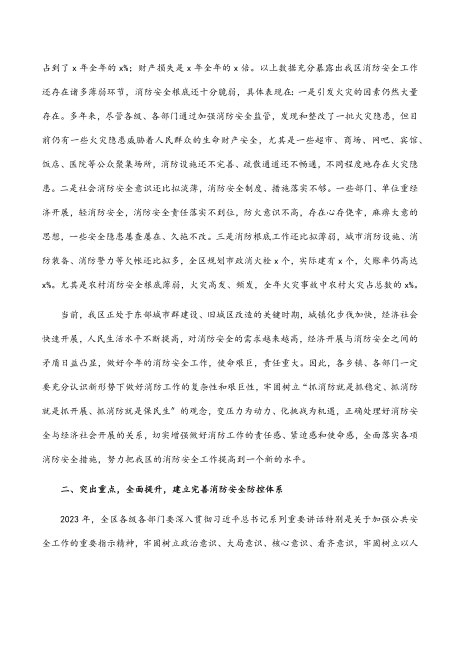 在2023年区消防工作会议暨消安委全体会议上的讲话范文.docx_第2页